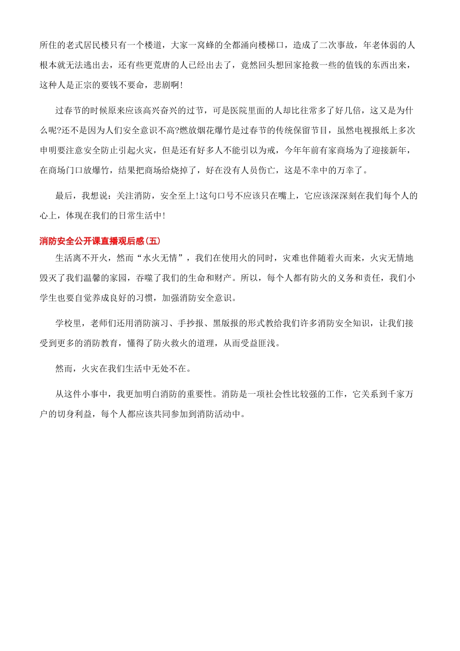 2024消防安全公开课直播观后感学习心得_第3页