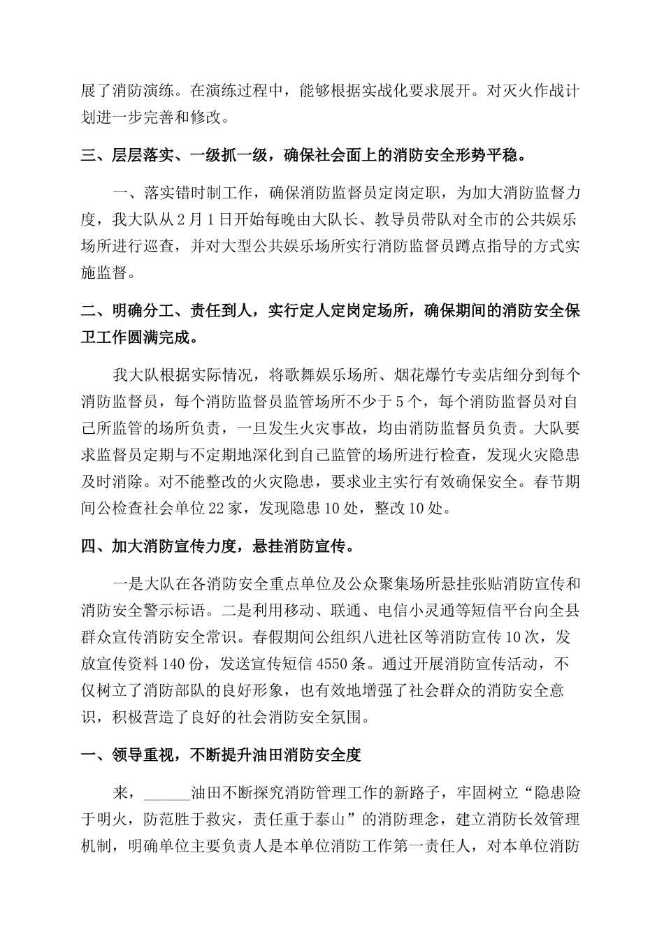 2024消防安全活动总结最新_第2页