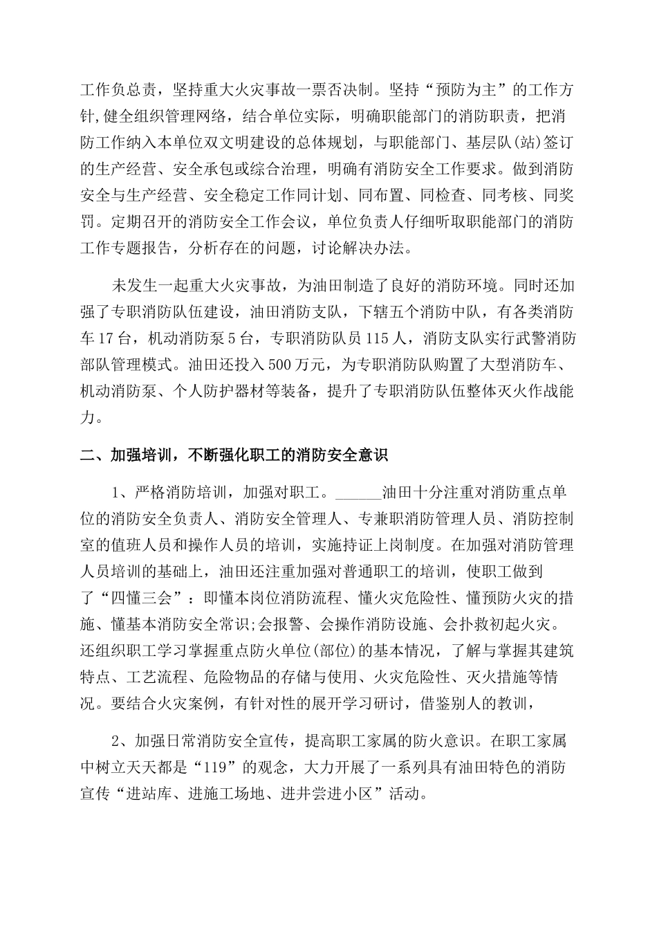 2024消防安全活动总结最新_第3页