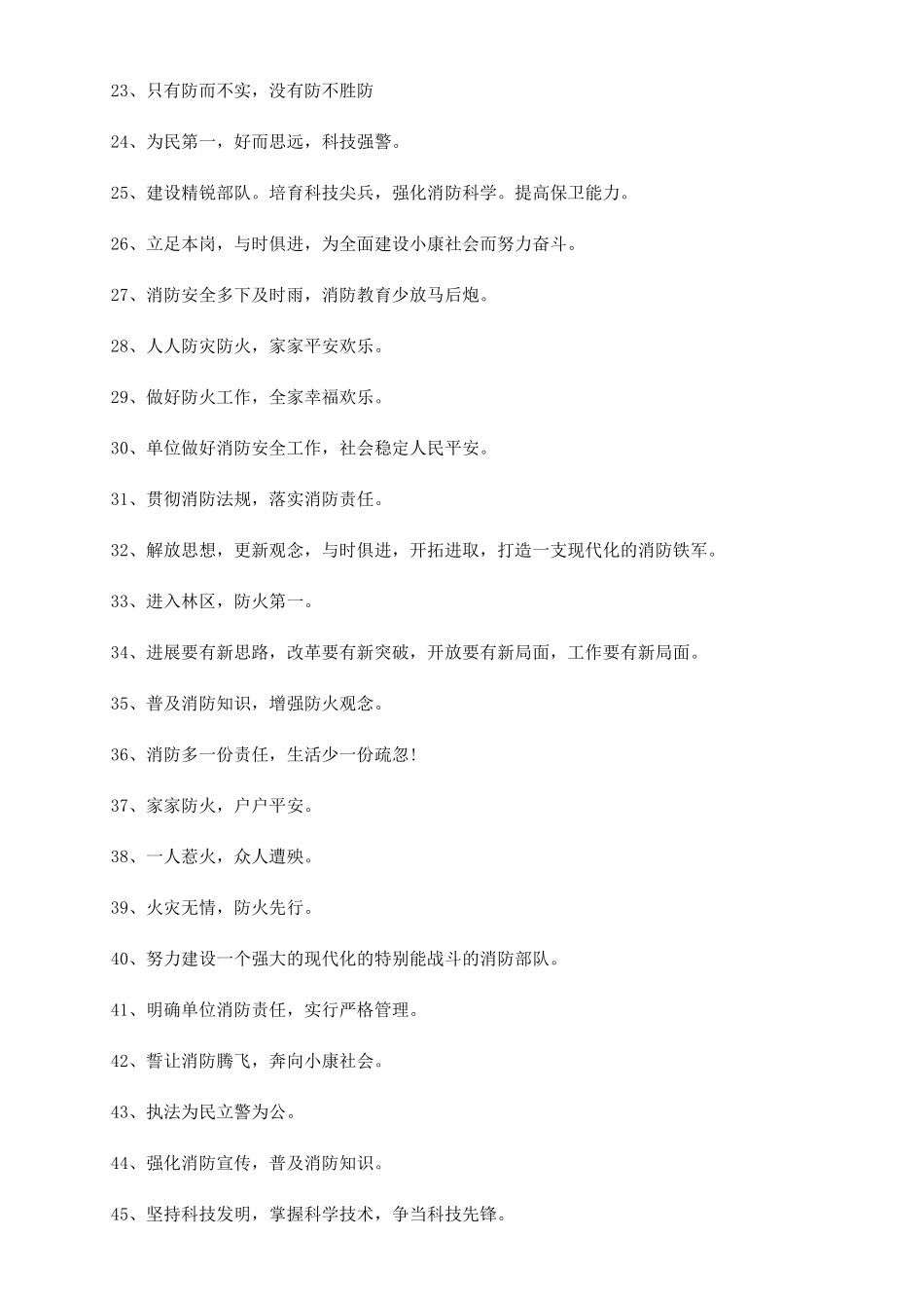 2024消防安全防火口号标语_第2页