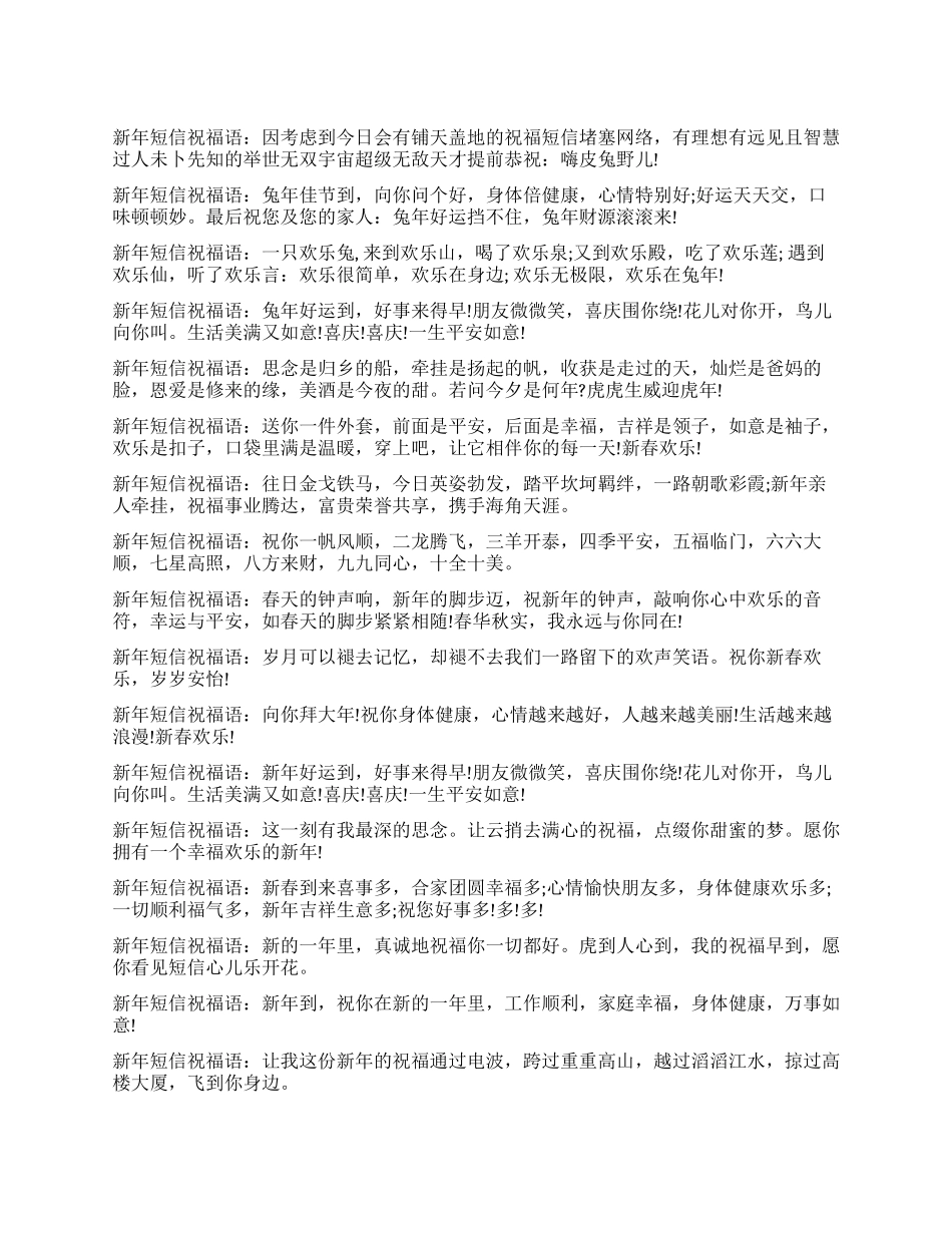 2024浪漫春节拜年祝福语_第1页