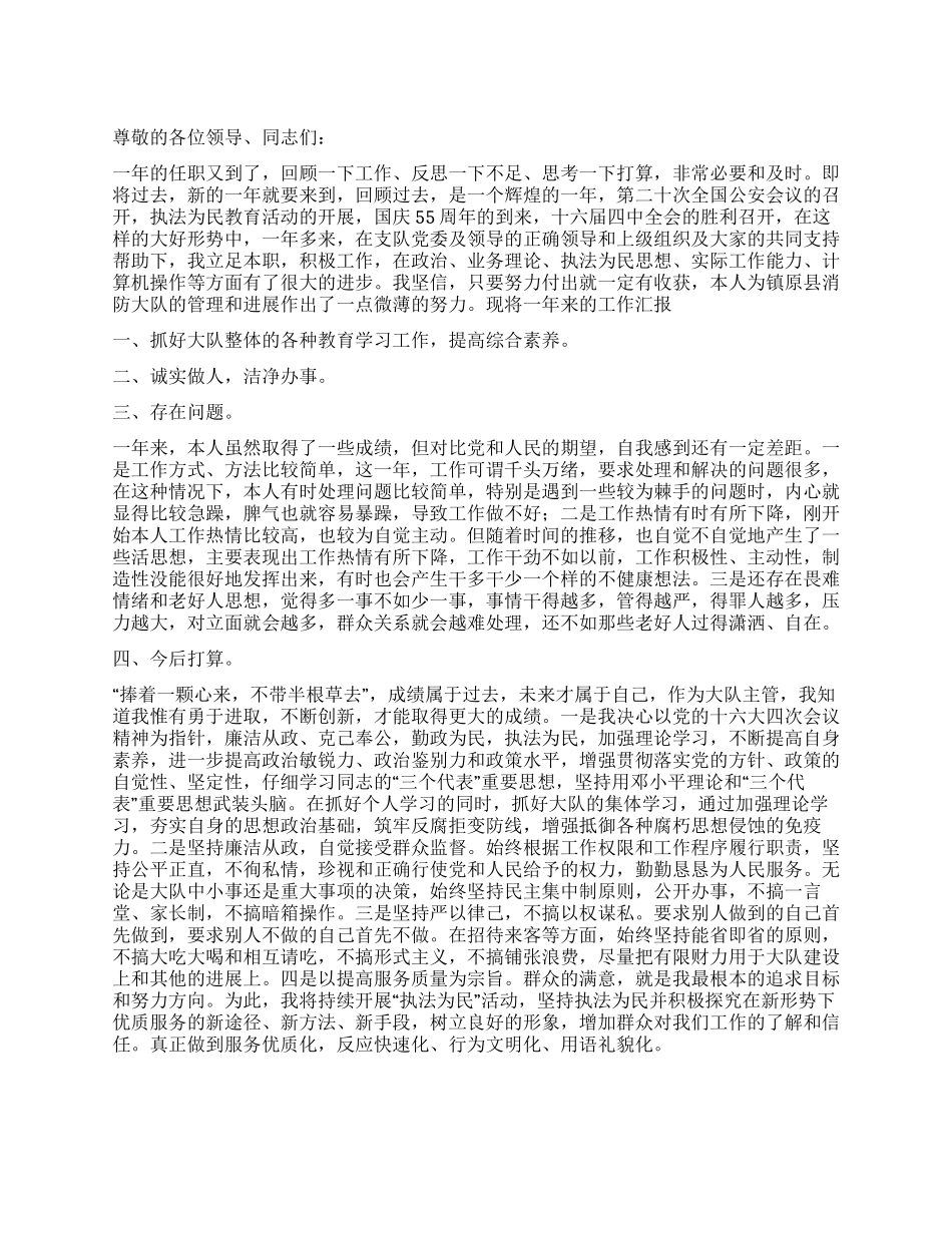 2024消防支队工程师述职材料_第1页