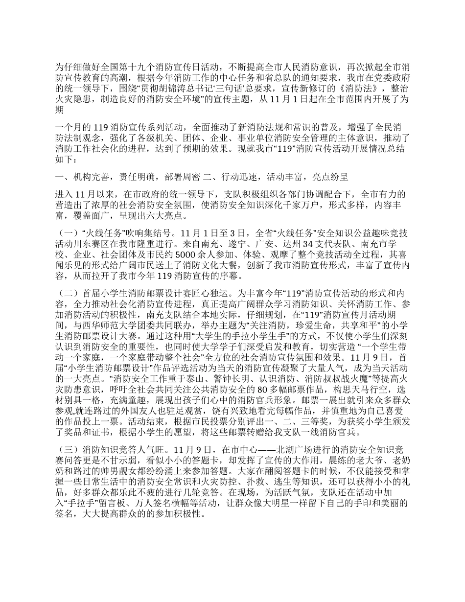 2024消防大队宣传工作总结_第1页