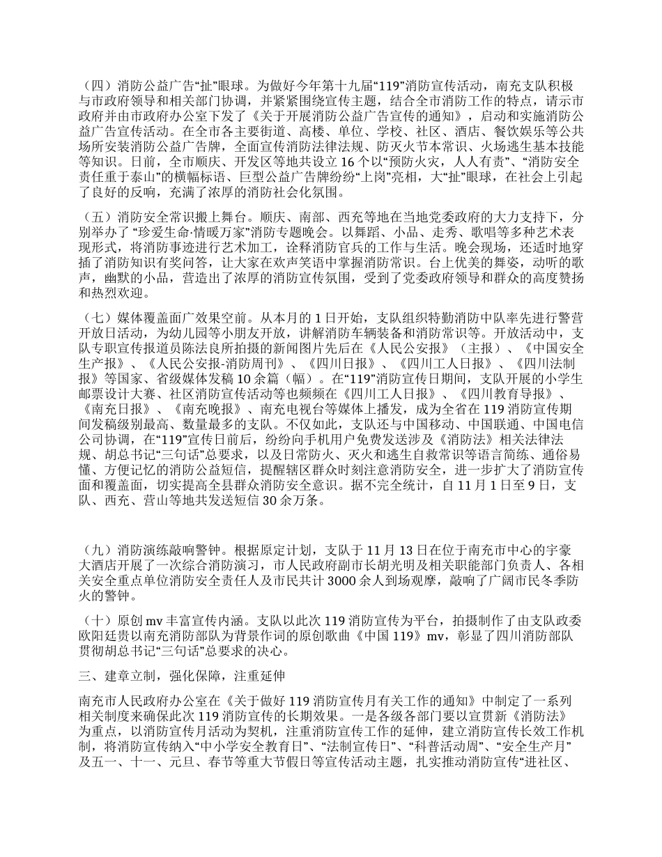 2024消防大队宣传工作总结_第2页