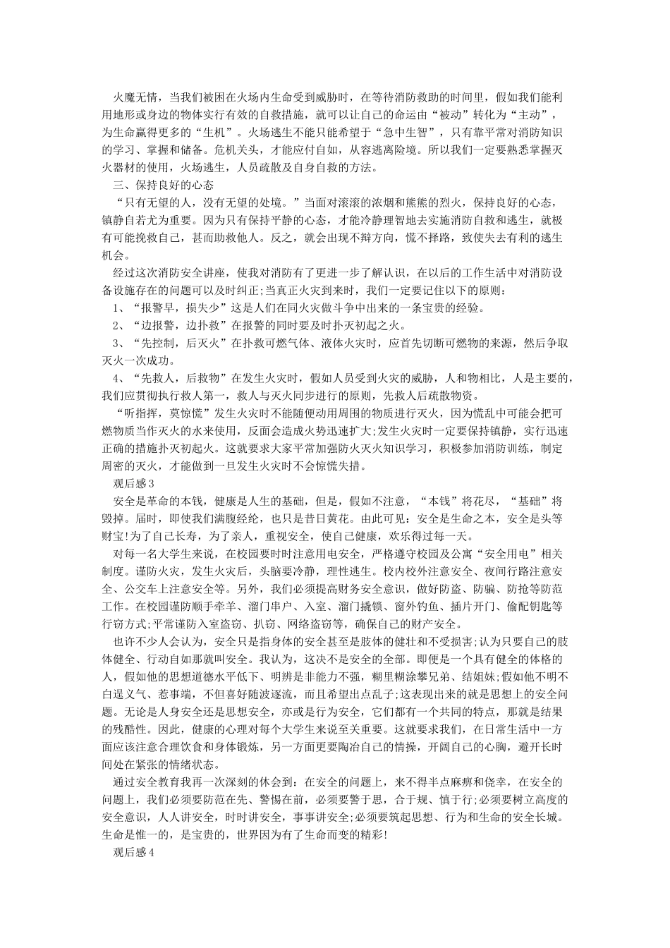 2024消防公开课观后感-大学生看消防公开课有感5篇_第2页