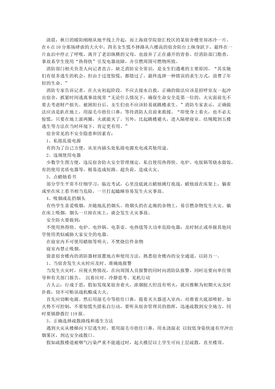 2024消防公开课观后感-大学生看消防公开课有感5篇_第3页