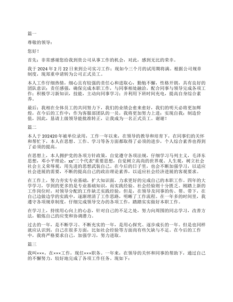 2024淘宝客服转正自我鉴定大全_第1页