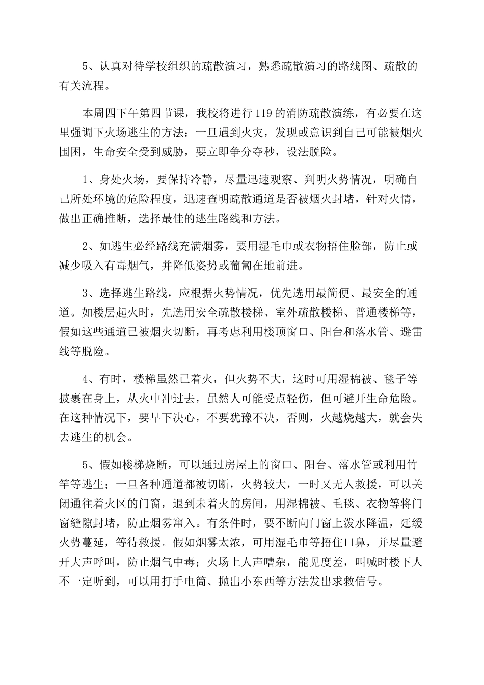2024消防安全知识讲座讲话稿_第2页