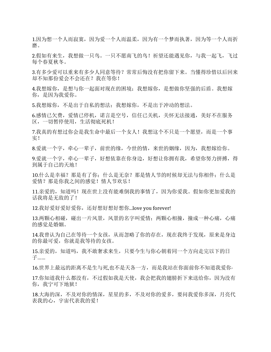 2024深情纪念日短信_第1页