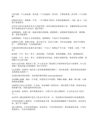 2024深情纪念日短信