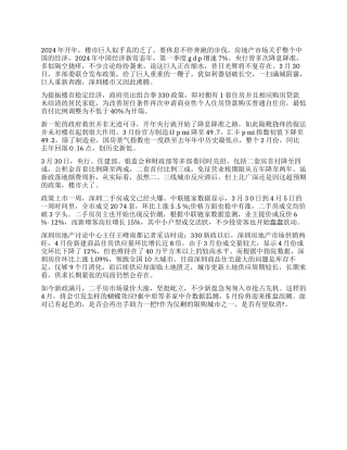 2024深圳330新政满月调查报告楼市巨人继续奔跑