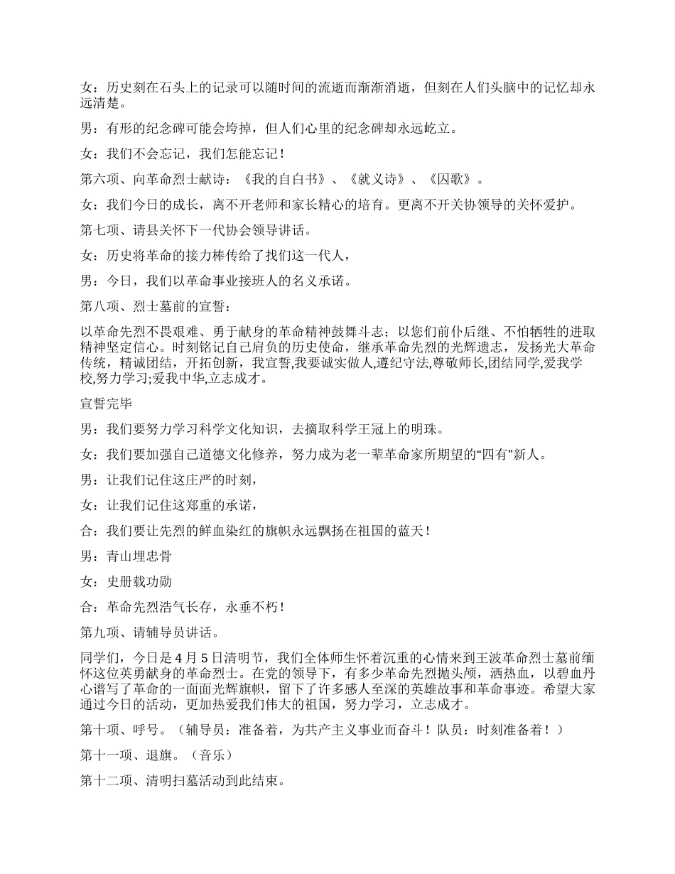 2024清明节小学扫墓活动方案_第2页