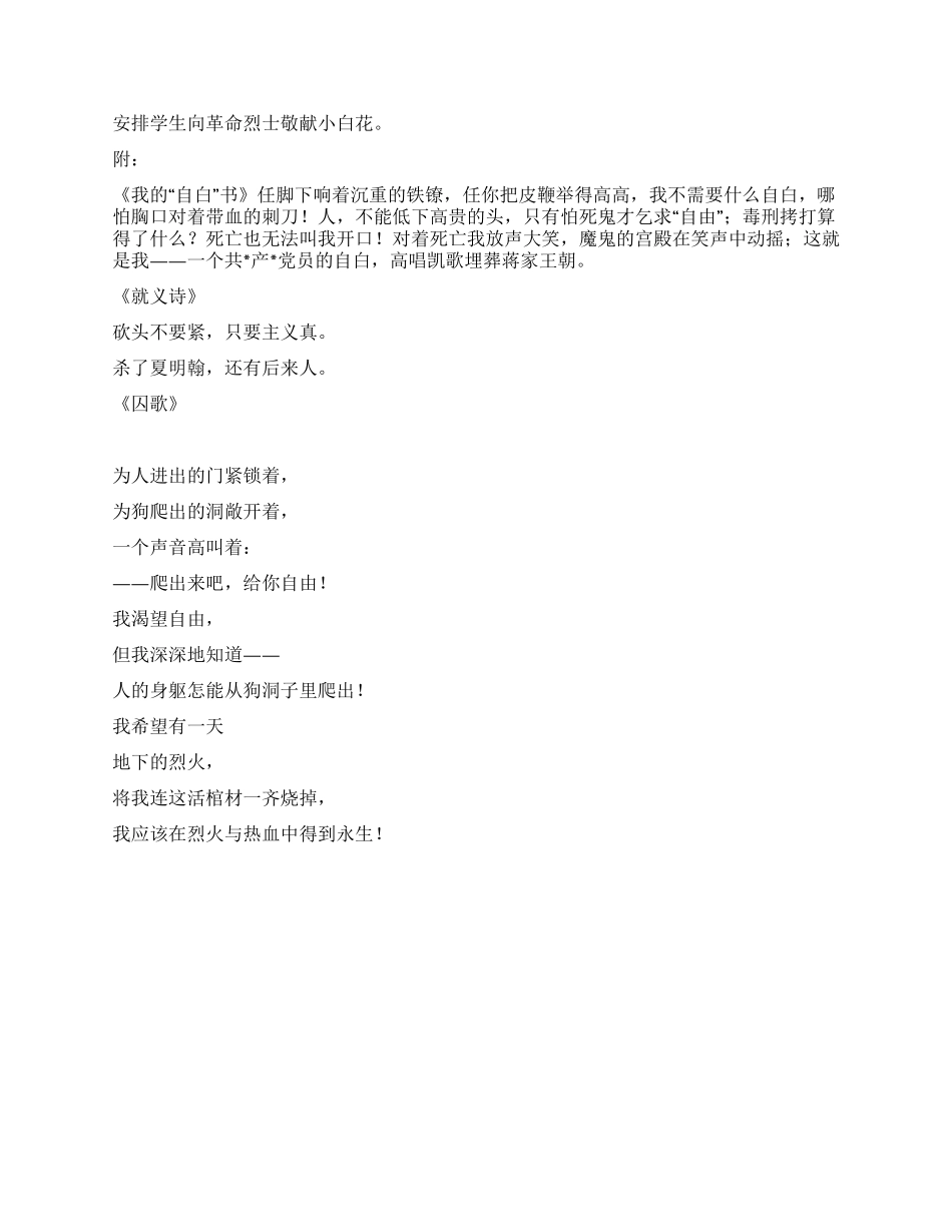 2024清明节小学扫墓活动方案_第3页