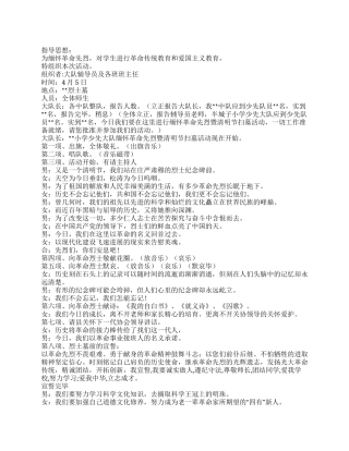 2024清明节扫墓活动方案