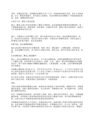 2024清明节踏青出游推荐路线