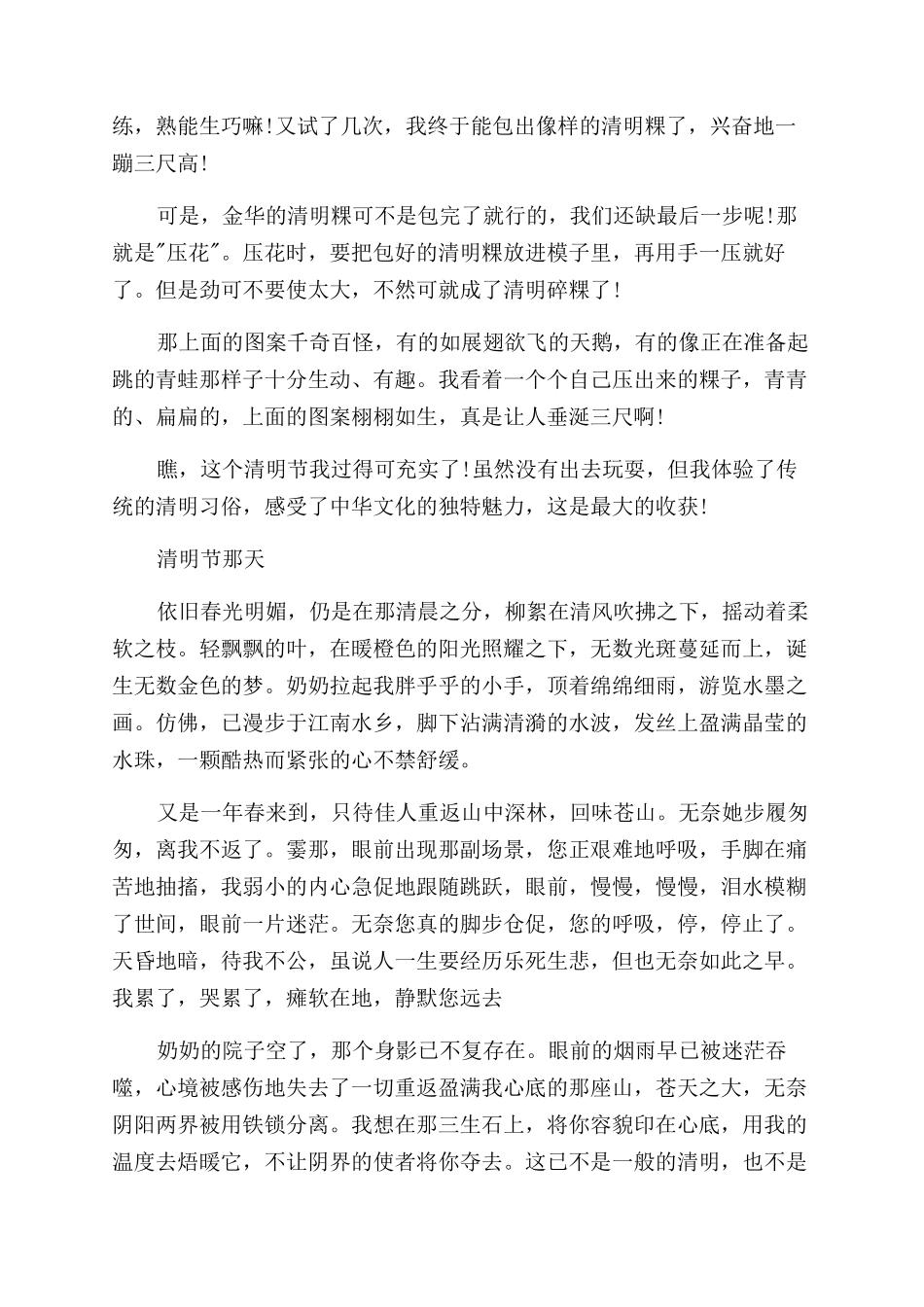2024清明节祭祖小学生优秀作文范文600字_第2页