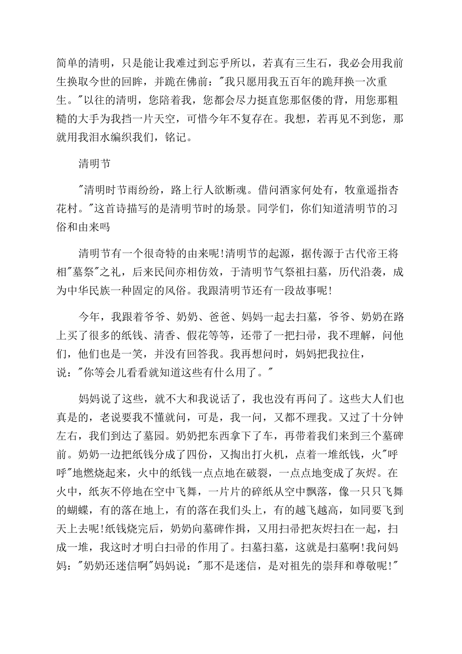 2024清明节祭祖小学生优秀作文范文600字_第3页