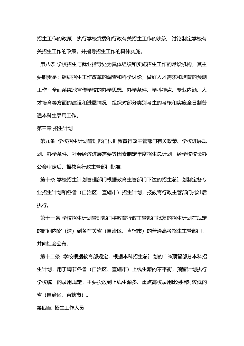 2024湘潭大学普通全日制本科招生章程_第2页