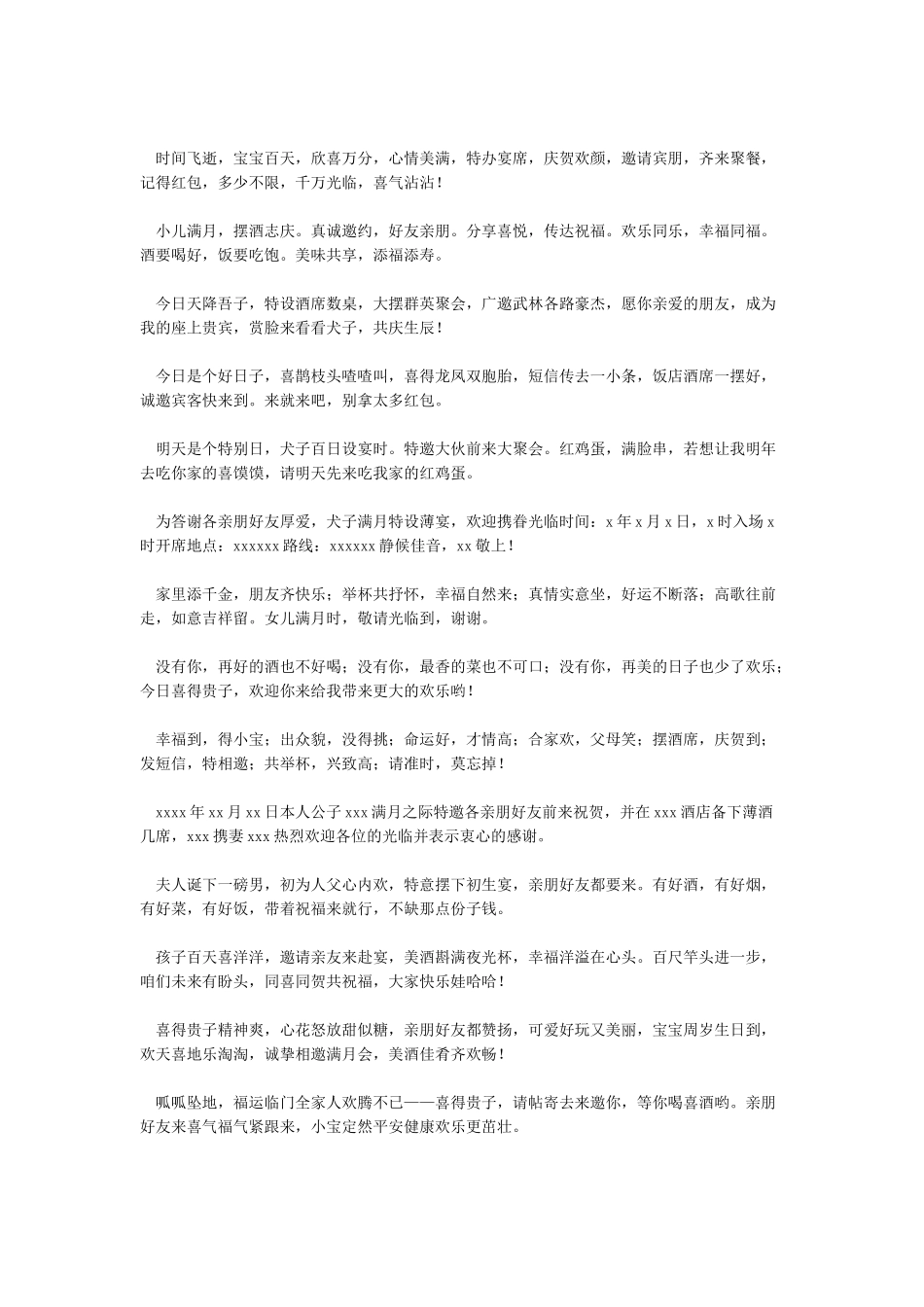 2024满月酒邀请短信孩子满月邀请短信_第2页