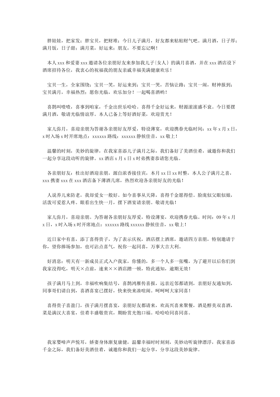 2024满月酒邀请短信孩子满月邀请短信_第3页