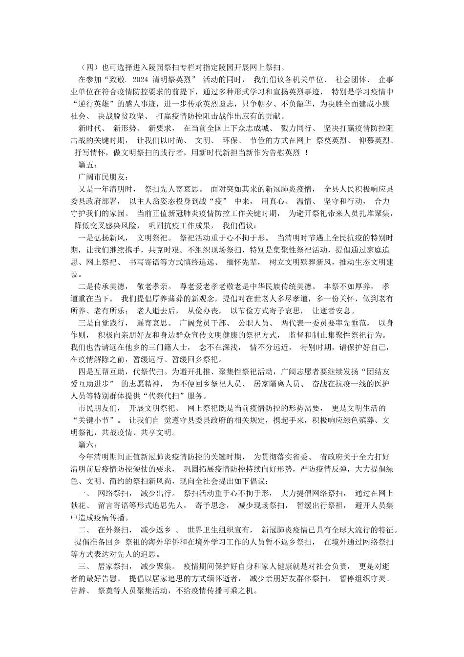 2024清明节网上祭扫活动倡议书6篇_第3页