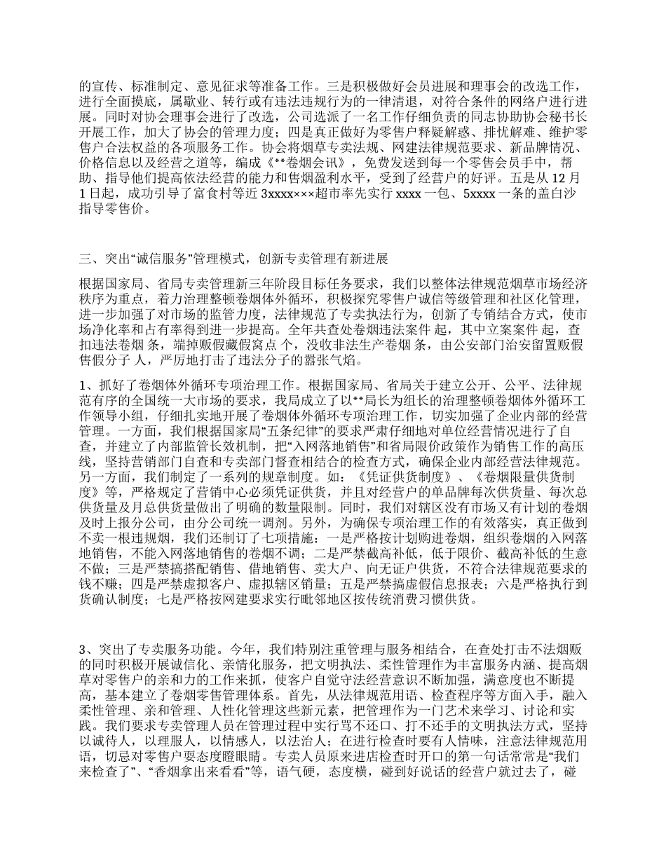 2024烟草专卖局工作总结_第2页