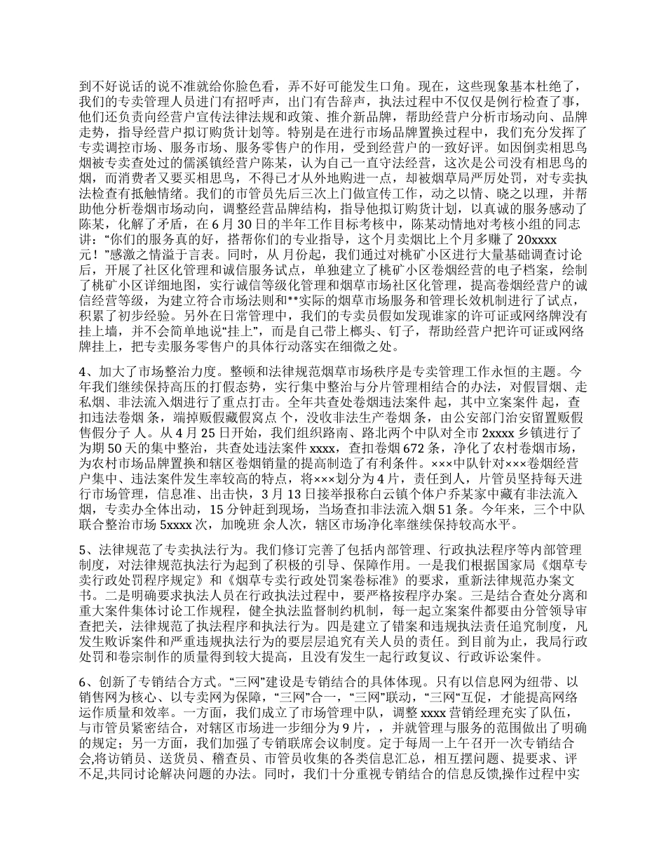 2024烟草专卖局工作总结_第3页