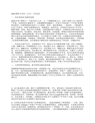 2024烟草专卖局工作总结