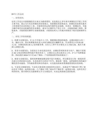 2024烟草公司烟技员工作总结范文