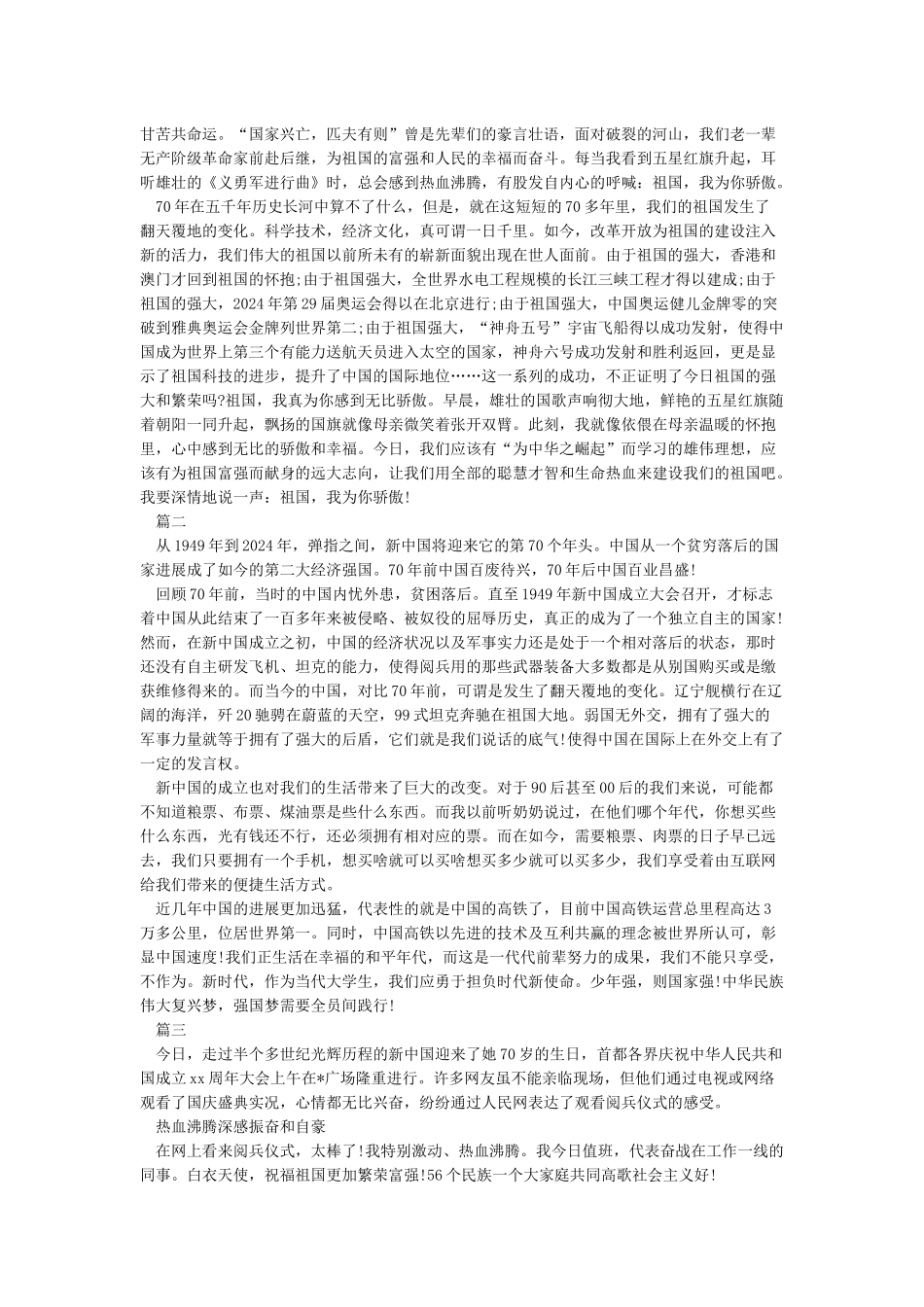 2024热烈庆祝建国70周年阅兵式心得体会5篇_第2页