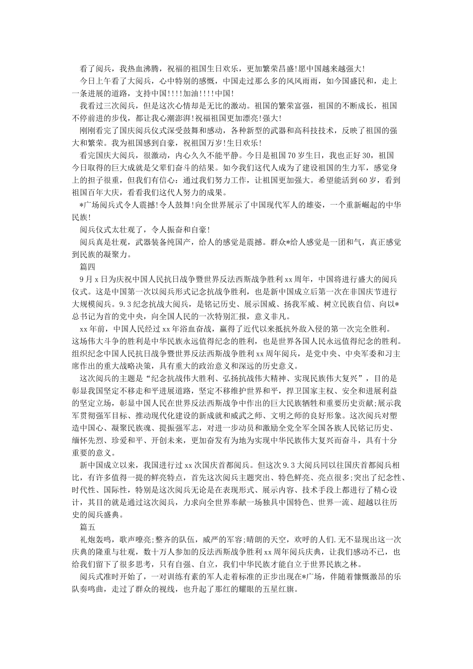 2024热烈庆祝建国70周年阅兵式心得体会5篇_第3页