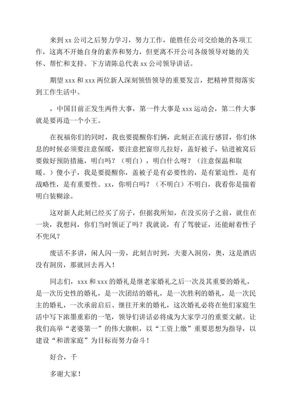 2024热门推荐婚礼答谢宴主持词范文大全_第2页