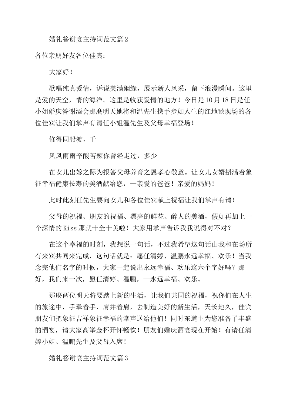 2024热门推荐婚礼答谢宴主持词范文大全_第3页