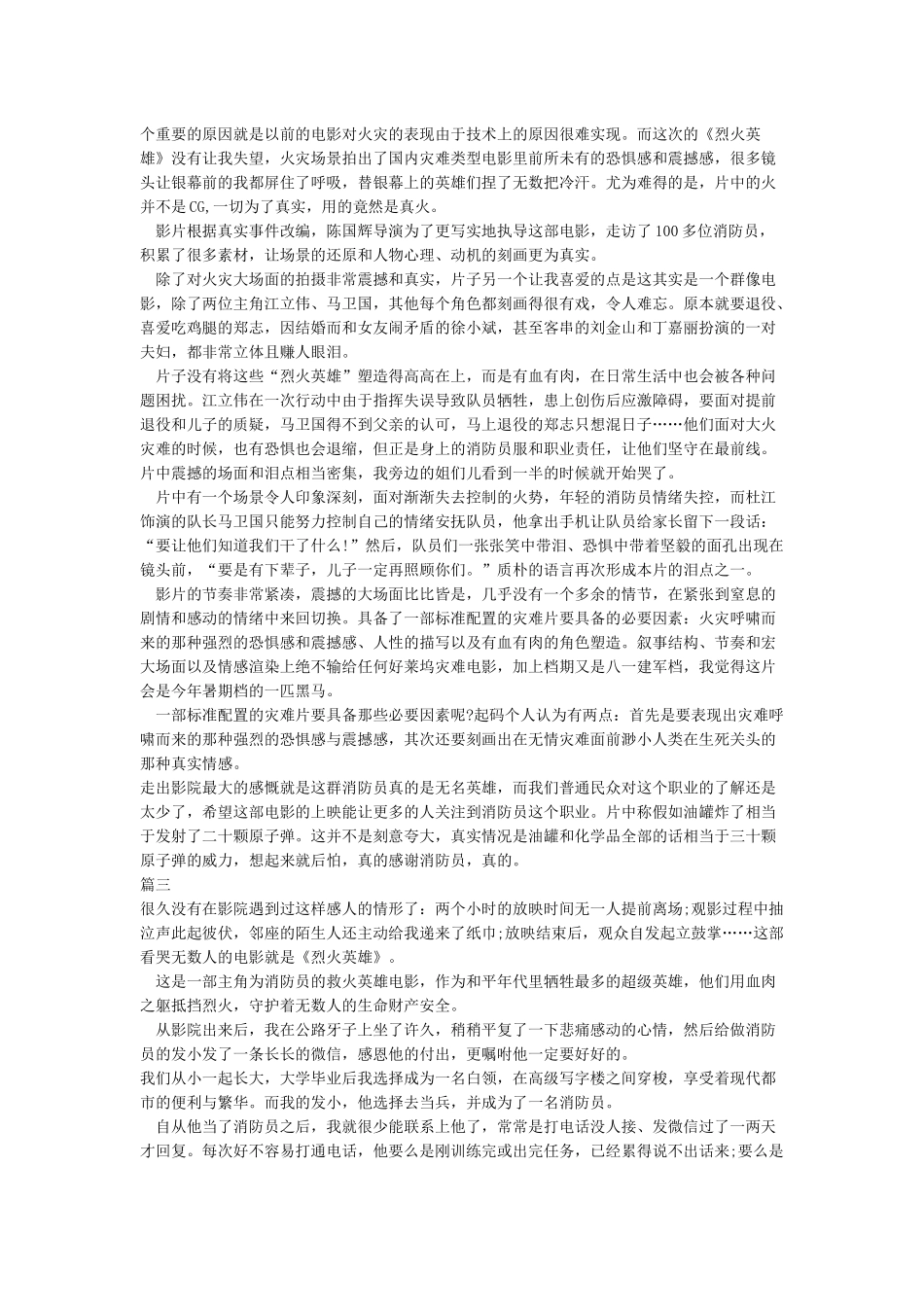 2024烈火英雄观后感影评精选5篇看烈火英雄有感_第2页