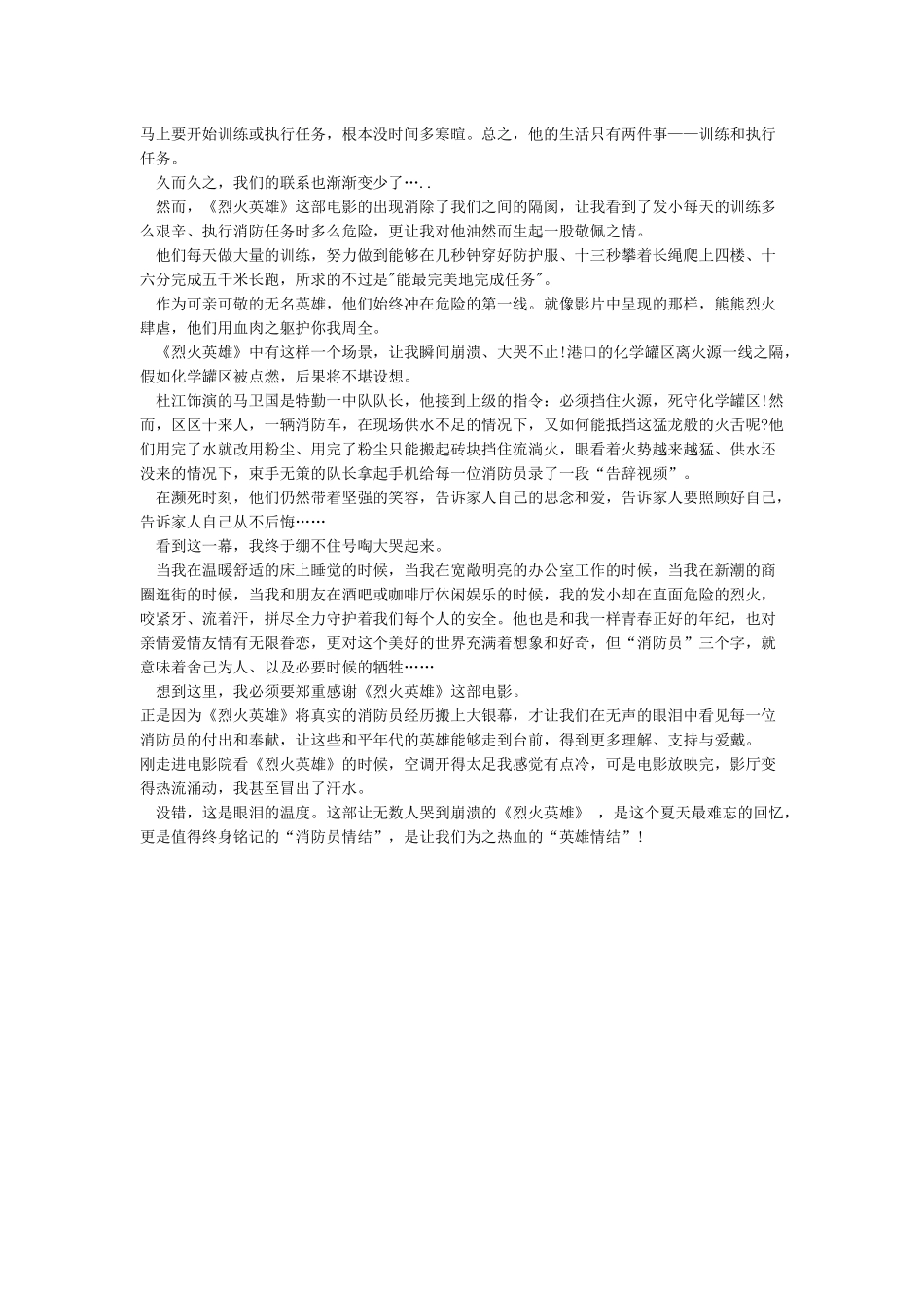 2024烈火英雄观后感影评精选5篇看烈火英雄有感_第3页