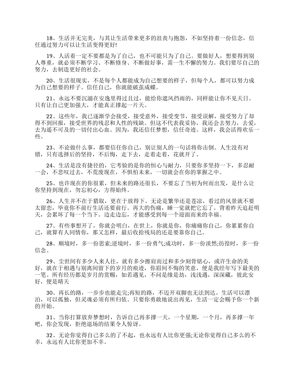 2024激励自己的句子-适合鼓励自己的句子_第2页