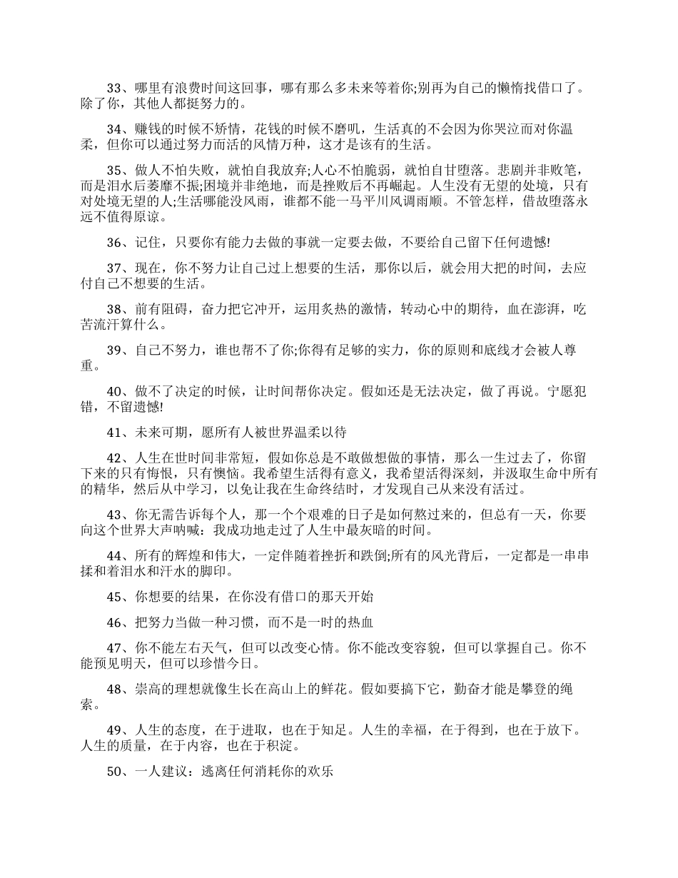 2024激励自己的句子-适合鼓励自己的句子_第3页
