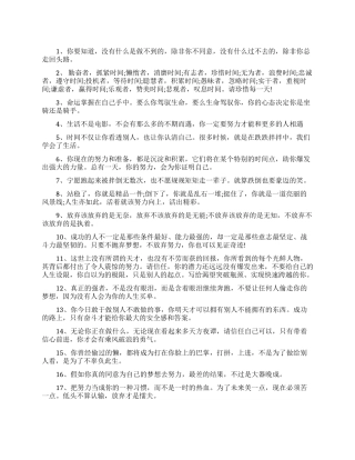 2024激励自己的句子-适合鼓励自己的句子