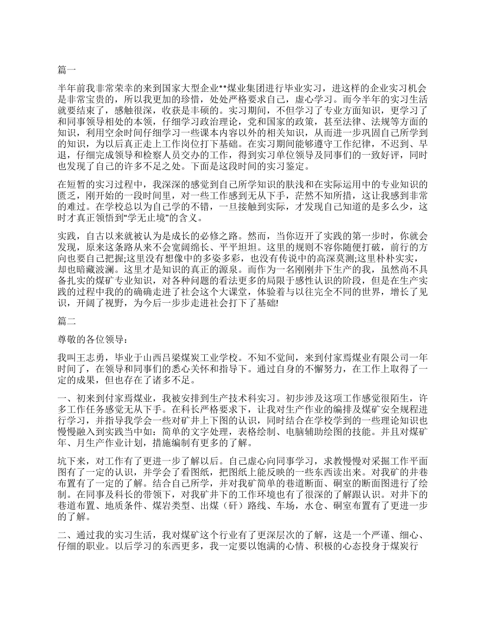 2024煤矿转正自我鉴定三篇_第1页