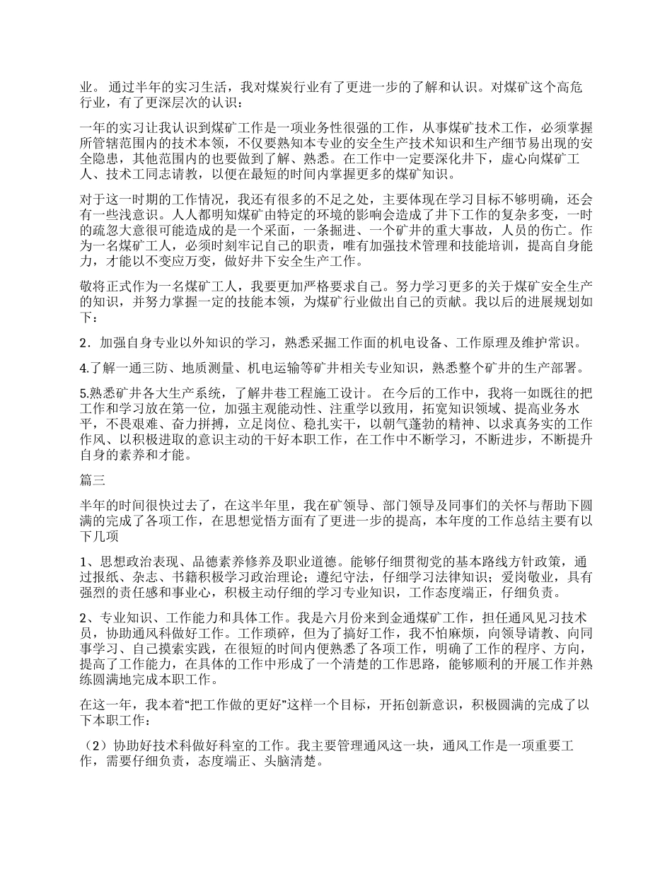 2024煤矿转正自我鉴定三篇_第2页