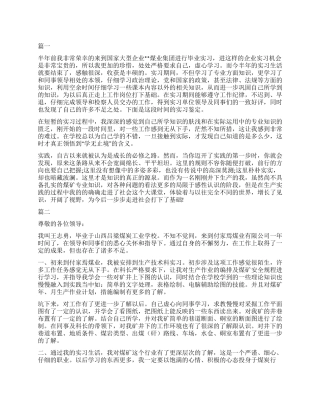 2024煤矿转正自我鉴定三篇