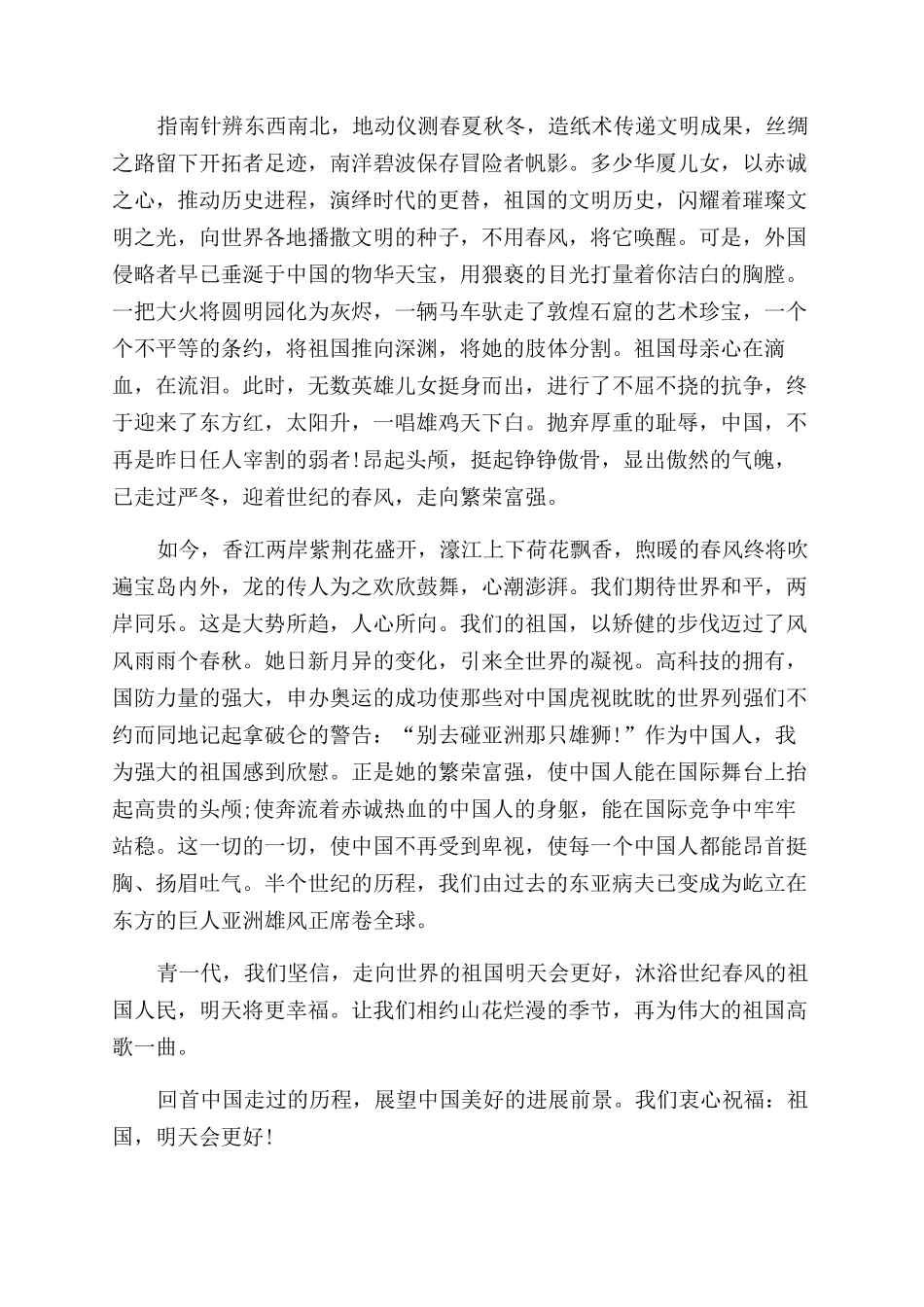 2024爱国主义演讲稿2000字_第3页