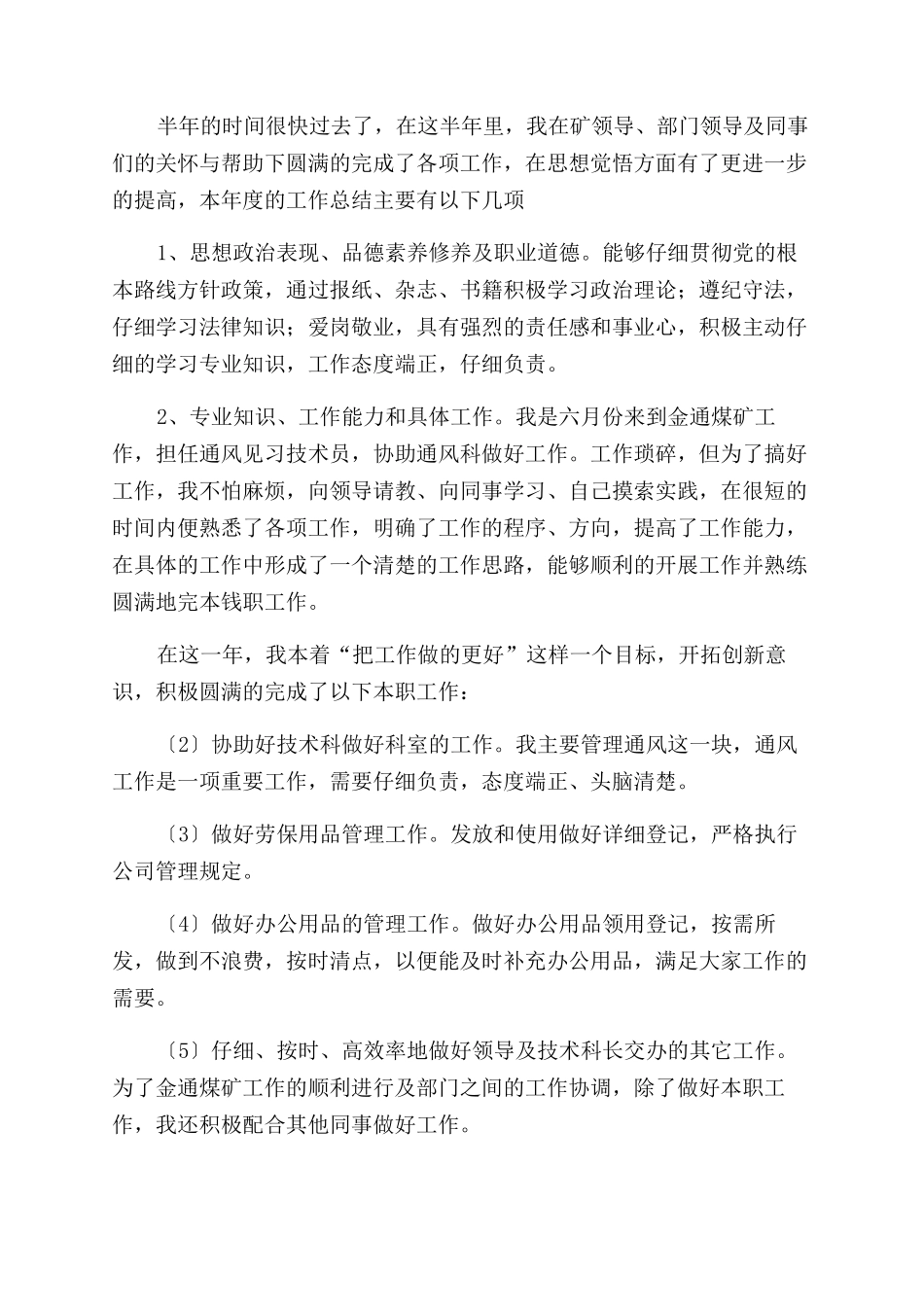 2024煤矿转正自我鉴定范文_第2页