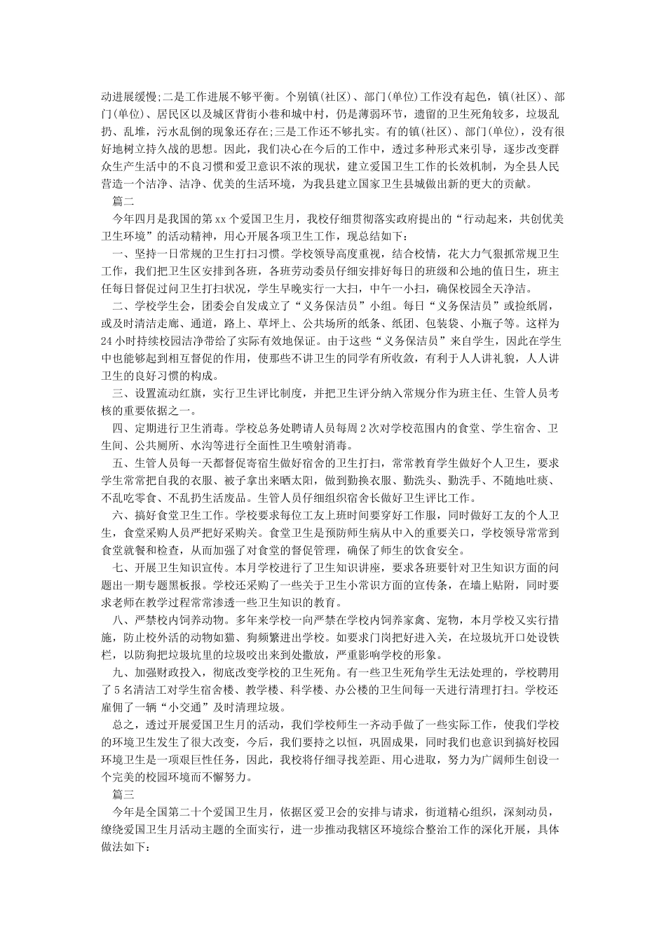 2024爱国卫生月活动总结_第3页