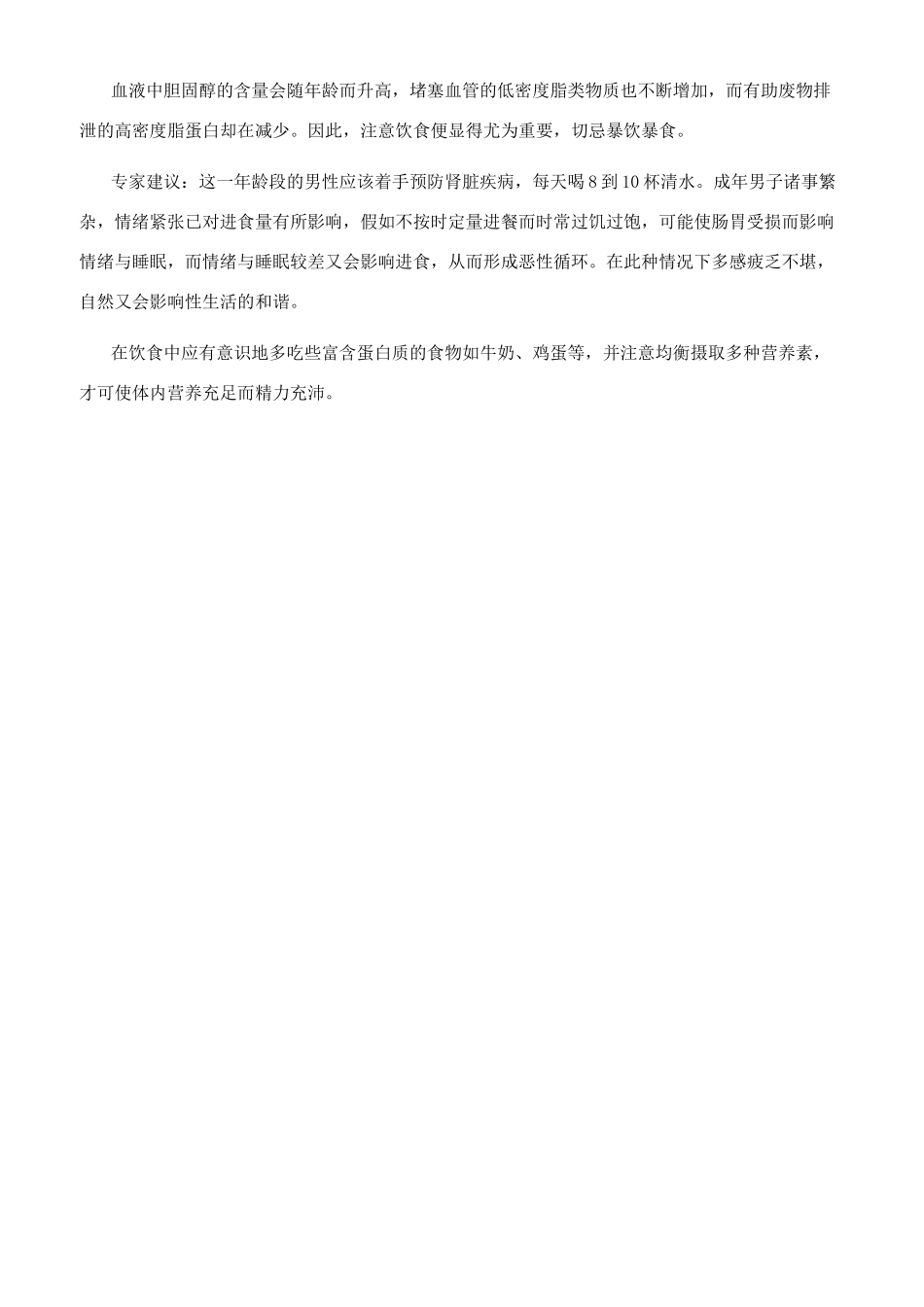 2024父亲节养生建议不同年龄段父亲的养生攻略_第2页