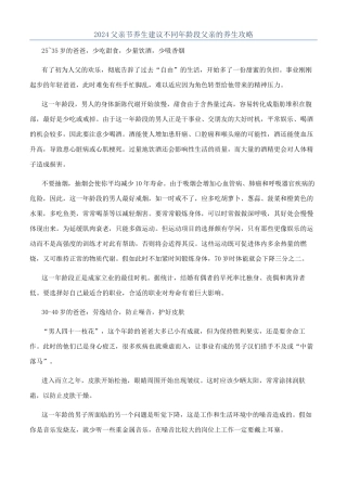 2024父亲节养生建议不同年龄段父亲的养生攻略