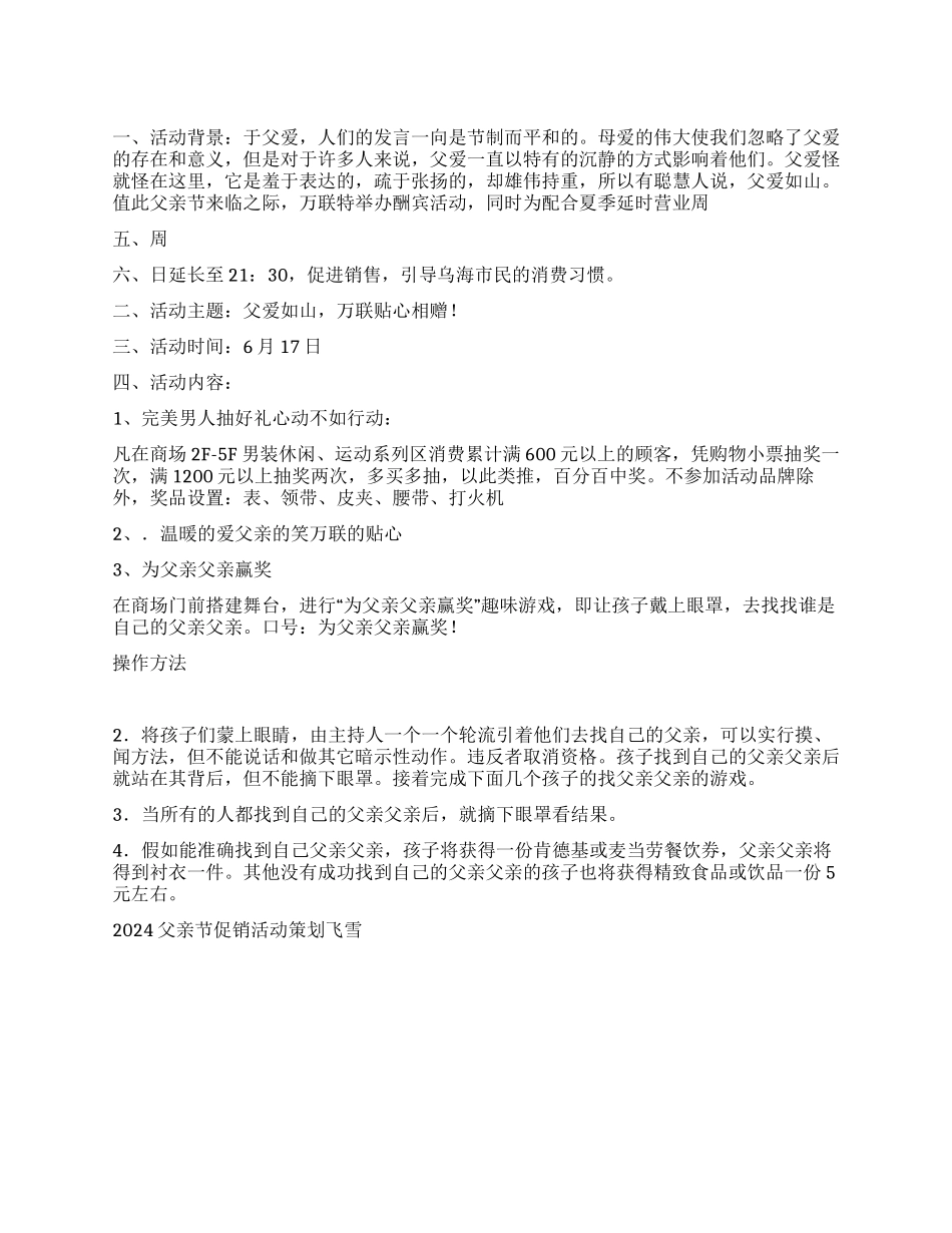 2024父亲节促销活动策划_第1页