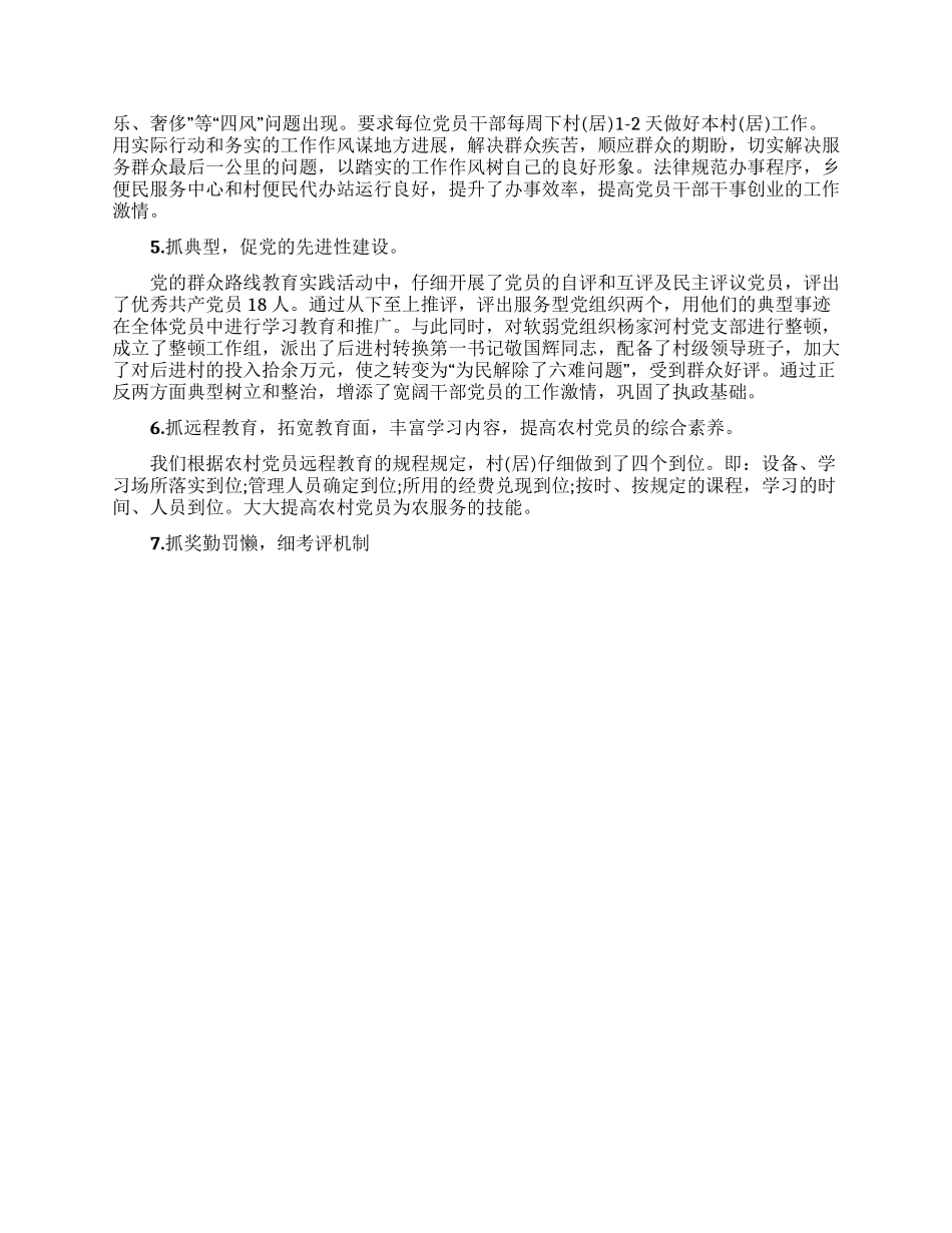 2024煤矿基层党支部书记抓党建工作述职报告_第2页