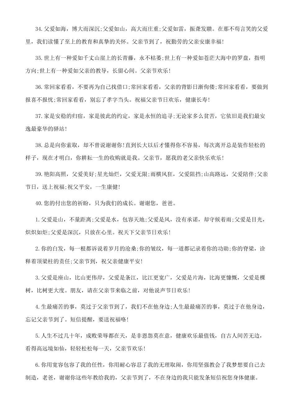 2024父亲节发朋友圈的句子_第3页