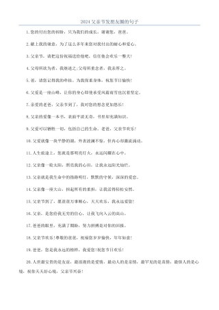 2024父亲节发朋友圈的句子